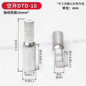 JMHB 空开插针 洲盛 DTD-16 接线范围16mm² 总长33.5 铜头直径6 材质：铜