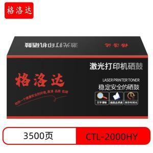 格洛达 硒鼓 CTL-2000HY 适用奔图CP2200DN/CP2200DW/CM2200DN/CM2200FDW3500页 黄色