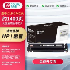 科力普 硒鼓 CLP-CF402A 打印页数:1400页;产品系列:经典版; 黄色