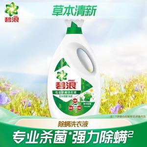 碧浪 洗衣液 3kg 洗衣液专业抗菌高效除螨3kg 瓶