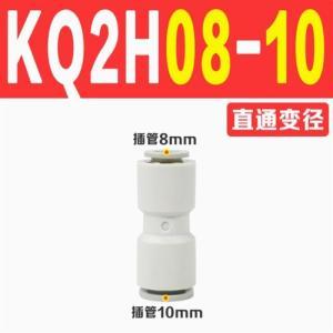 SMC 气管接头 KQ2H08-10A 8转10 材质树脂