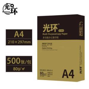 光环 复印纸 光环至尊版 A4打印纸 80g加厚电脑办公复印纸 500张/包 5包/箱 整箱2500张