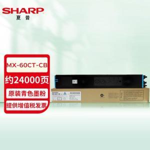 夏普 墨粉盒 MX-60CT-CB 原装墨粉盒(适用MX-C3081/C3581/4081机型)约24000页 (高) 青色