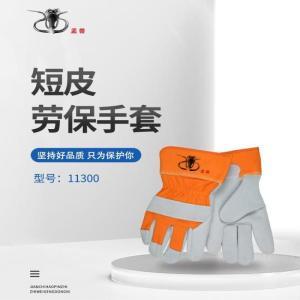 孟兽 短皮防滑手套 11300 均码 牛皮 长25cm 72双起订