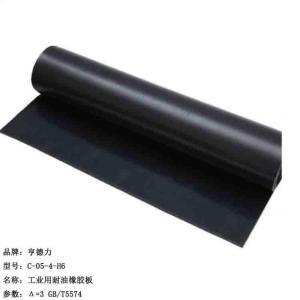 亨德力 耐油橡胶板 C-05-4-H6 橡胶 厚3mm 1千克 GB/T5574 工业用