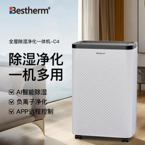 BESTHERM 除湿一体机C4-10L 2L 10L/D 80m2 220V 全屋循环强排净化 一体机