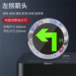 杰澜斯 地面疏散指示灯 嵌入式标志灯 圆形直径180mm左向（无预埋盒）