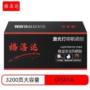 格洛达(GOLDA) 硒鼓 CF501A 蓝色大容量适用hpm281fdw/254dw/254NW/280NW/281FDN打印页数3200页 支