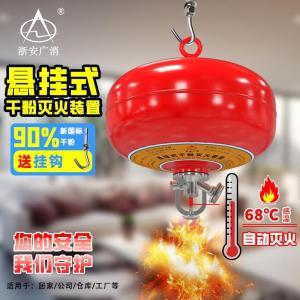 浙安广消 灭火器 FZX-ACT10/1.2 10kg 悬挂式 超细干粉 红色