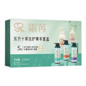 霜苒 洗护五件套礼盒东方十草洗护尊享礼盒2260ml
