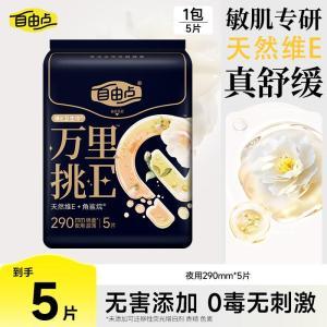 自由点 FREEMORE 卫生巾FVD8305-ECR 自由点维E夜用5片卫生巾