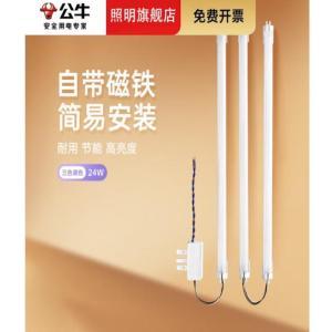 公牛 灯带GN-24W 光源LED 功率24W 三色调光 41CM 三根不可分开使用 短款 白色