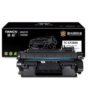 添彩 硒鼓 TC-CF280A 商用版 适用于HP 2053/2054/2055/2056/2057/P2050 2700页 黑色