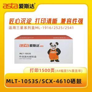 爱斯达 ASTA 硒鼓 MLT-1053S 打印页数:1500页；产品系列:MLT-1053S；适用机型:三星ML-1916、2525、2541、SCX-4610；