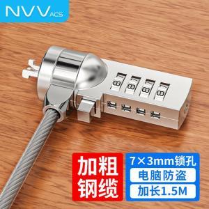 NVV 笔记本电脑锁 NL-1S 密码款 7*3mm标准锁孔电脑锁