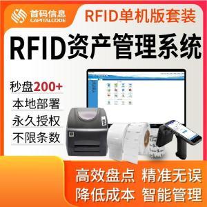 首码 RFID固定资产智能管理器 DT7342C 1、资产新增及Excel数据导入2、资产标签打印/RFID标签打印