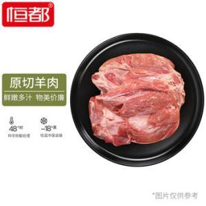 恒都 羊肉1000g 恒都 澳洲原切去骨羊后腿肉净重2斤