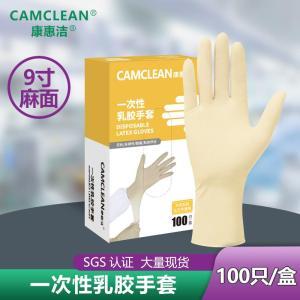 康惠·洁/CAMCLEAN 一次性盒装乳胶手套麻面9寸  S码 米色