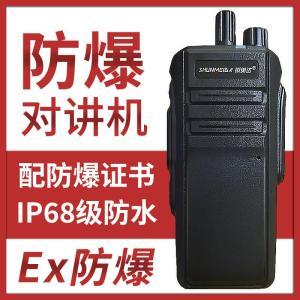 瞬美达 防爆对讲机 DP777EX 频率范围400-480MHZ额定电压DC3.7V(Li-ion锂电池)记忆频道16个频道天线配置4000毫安理聚合物电池发射部分输出功率<5W调制方法谲频最大频信≤