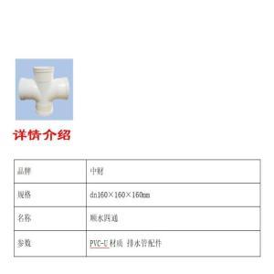 中财 顺水四通 dn160×160×160mm 约1.0MPa PVC-U材质 排水管配件