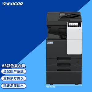 汉光联创 彩色复合机HGFC5286 A3幅面 打印速度28页/分钟 含输稿器+双纸盒 黑白