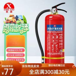 东消 MFZ/ABC4 4kg灭火器