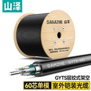 山泽/SAMZHE 铠装光纤 GYTS-60100 室外单模60芯  100米/卷 层绞式架空光纤