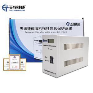 天缘捷成 微机视频信息保护系统天缘捷成 视频信息防护器TY-002