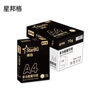 星邦格 复印纸 X1011 博选A470g复印纸白色500张/包5包/箱