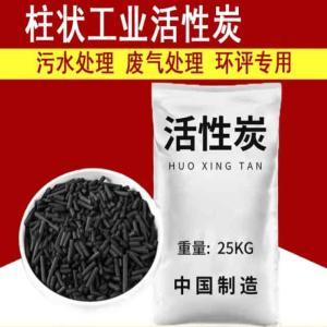 腾龙 活性炭 4mm 800碘 25kg/袋