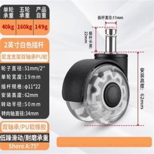 房先生 转椅轮 常规插杆透明白色双轴承PU轮 2英寸 轮子直径51mm PU软橡胶