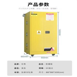 中伟 锂电池防爆柜 60加仑 带轮子 860*860*1650mm 加厚冷轧钢 黄色