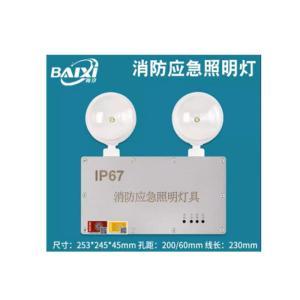柏汐 防潮型消防应急灯 防水应急灯消防室外ip67 不锈钢双头灯 供电电压220V 尺寸:253*245*45mm  孔距:200/60mm  线长:230mm