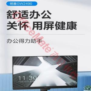 明基 显示器 GW2490 IPS+LED 23.8英寸 分辨率1920*1080 16:9 三年质保