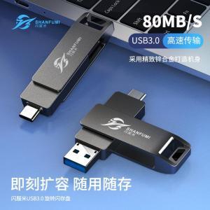 闪服米 U盘 SF60 朝云系列64GUSB3.0高速U盘/优盘
