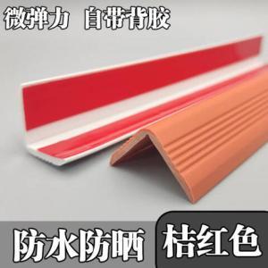 聚湃 防撞条 橙色，1米长，2.5*2.5cm  防撞条 橙色，1米长，2.5*2.5cm