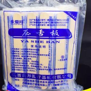 永爱邦 一次性压舌板 木质 100支/袋