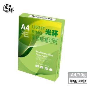 光环 复印纸 光环A4 70g 多功能双面打印纸 热销款复印纸 500张/包 单包
