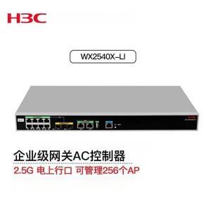 华三/H3C 路由器WX2540X-LI 2.5G 电上行口可管理256个AP