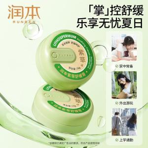 润本 紫草舒缓膏 15g×2支 成人款