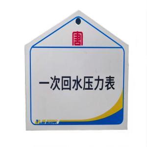 冀庞 安全标识警示牌标签70*80mm白色 阀门设备标牌