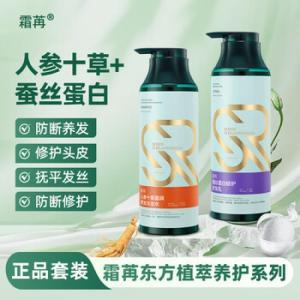 霜苒 洗护套装人参十草洗发500ml+蚕丝蛋白护发500ml