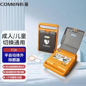 科曼/COMAN 半自动体外除颤仪F2 7英寸彩色屏 成人儿童模式一键切换 CPR辅助 多种语言切换 主机+电极线+电极片+专用电池+柜/箱