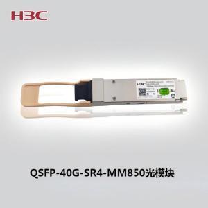 H3C 模块 QSFP-40G-SR4-MM850 40G万兆模块 MPO接口
