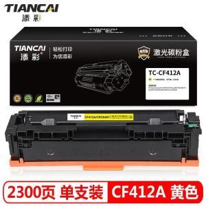 添彩 硒鼓 TC-CF412A 商用版 打印量2300页 黄色