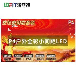 洛菲特 LED显示屏 LFTHL40PW 像素点间距4.0mm灯板尺寸320*160mm灯板分辨率80*40 ㎡
