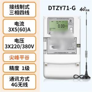 林洋 远传电表 DTZYZ71-G 380V 4G三相四线智能电表 60A