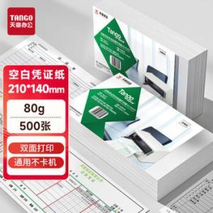 天章 空白凭证纸P0394 210*140mm 80g 500张/包 20包/箱