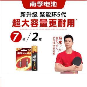 南孚 碱性电池 LR03 7号 1.5V 2节/卡