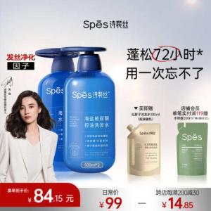 诗裴丝 洗发水 海盐 500ml/瓶